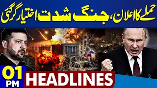 PTI Long March Updates | Islamabad Situation | Pak Army | Massive Destruction | 1PM Dunya Headlines