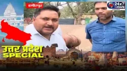 Uttar Pradesh Special || JK24X7 News