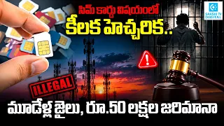 SIM Card Fraud Alert! Up to ₹50 Lakh Fine & 3 Years Jail | Centre Issues Big Warning