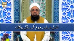 Allah Ki Taraf Ruju Karne Ki Barkat - اللہ کی طرف رجوع کرنے کی برکات - Allama Liaquat Hussain Azhari