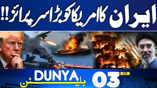 Karachi Rangers Camp Attack | Iran Big Surprise To US  | US-Iran Latest Updates | 03AM Bulletin