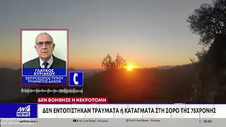 Μυστήριο με τον θάνατο της Ερατώς – Αναμένονται οι τοξικολογικές εξετάσεις