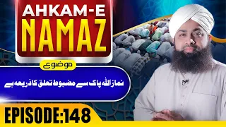 Ahkame Namaz Episode 148 | Namaz ALLAH Pak Se Mazboot Taaluq Ka Zaria Hai | Mufti Irfan Attari Madni