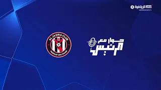 حوار مع الرئيس | نادي الجزيرة