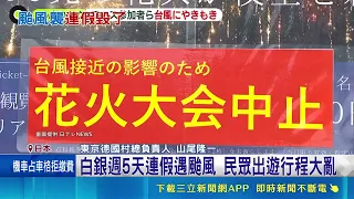 Japan's First 5-Day "Silver Week" Holiday in 11 Years Marred by Typhoon Dujuan: Strong Winds and ...