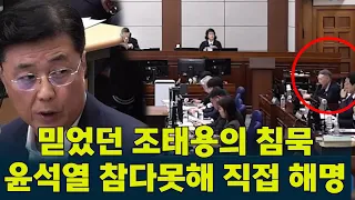 #ChoTaeYong, whom he trusted, wouldn't say a word to the end… #YoonSukYeol finally grabbed the mi...