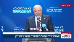 "אסור להסכים לכל מהלך שיקום ברצועת עזה לפני שרן גואילי חוזר" - יו"ר ישראל ביתנו ח"כ אביגדור ליברמן