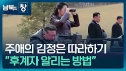 [남북의 창] 봄철 체육대회는 열면서…국제대회 잇따라 취소 외 [요즘 북한은] / KBS  2026.03.28.