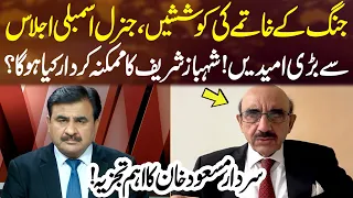 UN General Assembly: Big Hopes for Ending the War! What Role Could Shehbaz Sharif Play? | Sahafi