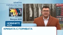 Битката за Ормузкия проток: Ще се задълбочи ли кризата с горивата | 24 мар. 2026