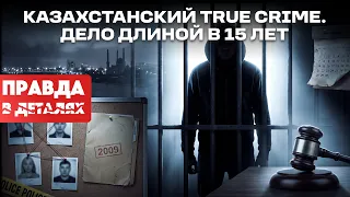 Four victims, one name: what did the Bagnov case hide? | Truth in Details