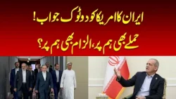 Iran Rejects Blame for Conflict Despite Ongoing Negotiations | Nawaiwaqt |
