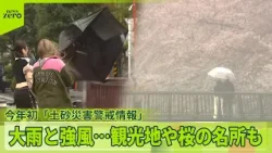 【39都道府県に強風注意報】「春の嵐」　観光地や桜の名所にも…鹿児島ではビニールハウス倒壊、突風か