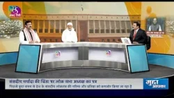 Mudda Aapka: House Decorum: On The Functioning of Parliament- LS Speaker | 16 March, 2026