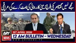 Araghchi rejects possibility of U.S. ground war  | ARY News 3 AM News Bulletin | 1st April 2026
