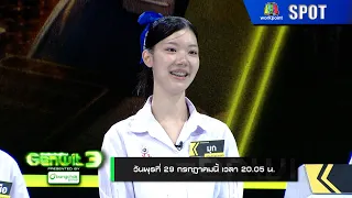 Genwit: The New Generation of Geniuses Season 3 | EP.07 | 07/29/26 | SPOT