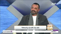 هل السعادة قرار من الإنسان ولا حسب ظروفنا في الحياة؟