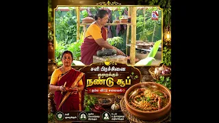 சளி பிரச்சினையை குறைக்கும் நண்டு சூப் | நம்ம வீடு சமையல் | Vasantham TV