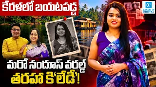 Instagram Luxury Life Behind ₹Crores Scam! Kerala Woman’s Overseas Job Fraud Exposed |