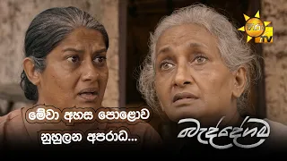 මේවා අහස පොළොව නුහුලන අපරාධ...