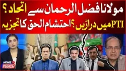 Molana Fazal Ur Rehman Important Decision ? | Big Trouble In PTI | Ehtisham Ul Haq Analysis