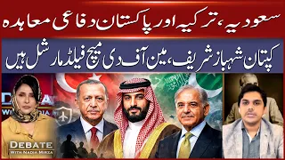 Shahbaz Sharif & Field Marshal in Focus | Pakistan, Saudi Arabia & Turkiye Defense Deal | Debate
