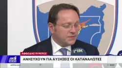 Ανησυχούν για αυξήσεις οι καταναλωτές μετά την κρίση του αφθώδους πυρετού