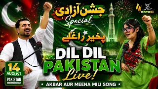 Pakhir Raghlay : Jashn-e-Azadi Special | Dil Dil Pakistan Live! | Akbar Aur Meena Mili Song | Kay2TV