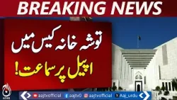 Imran Khan Toshakhana Case | Appeal Hearing Pakistan | Court Update - Aaj Pakistan News Imran Khan Toshakhana Case | Appeal Hearing Pakistan | Court Update - Aaj Pakistan News