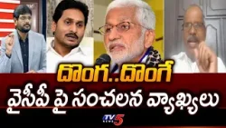 Janasena Gade Venkateswara Rao Sensational Comments On YSRCP |  Vijaysai Reddy | Tv5 News