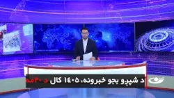 Tamadon TV – 6 pm News –9 April 2026 |تمدن ټلویزیون ـ د 6 بجو خبرونه ـ د 1405 د وري 20مه
