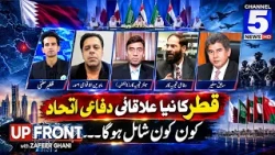 Qatar Ka Naya Ilaqai Difaai Ittehad, Kaun Kaun Shamil Hoga? | UP FRONT WITH ZAFEER GHANI | Channel 5