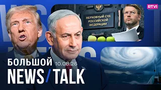 Yabloko removed from the elections. A blow to Nizhnekamsk. Israel rejected the US plan. Ukraine w...