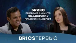 Анкур Гоэль – о бизнесе в странах БРИКС+ и перспективах кооперации