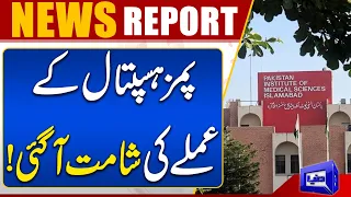 PIMS Hospital Staff in Trouble! Mustafa Kamal Issues Major Order | Dunya News