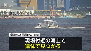 [Woman Found Dead on Barge] Husband's Body Found at Sea... Husband's Car Abandoned Nearby, Taisho...