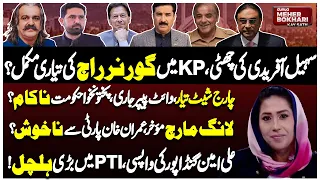 Sohail Afridi Out? Governor’s Rule in KP Ready? Long March Postponed | Dunya Meher Bokhari Kay Sath