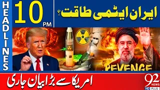 Iran's Big Decision on Nuc*lear Program! Major Shock to Global Power | Headlines 10 PM | 92 NewsHD