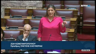 Ζ. Κωνσταντοπούλου(Πρόεδρος ΠΛΕΥΣΗΣ ΕΛΕΥΘΕΡΙΑΣ))(Αίτηση άρσης ασυλίας)(22/07/2026)