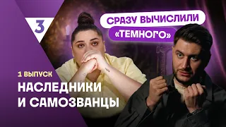 The Impostor Was Identified Immediately | The Heirs and Impostors | Dava, Aiza, Gasankhanova | Wa...