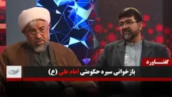 Перечитывая стиль правления Имама Али (мир ему) _ Премия Гафты _ 22.12.1404