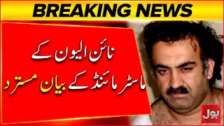 Khalid Sheikh Mohammed’s Confession Thrown Out | Big Development | Breaking News