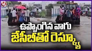 Jagtial Residents Cross Overflowing Vagu With JCB Support at Venkatadri Nagar | V6 News