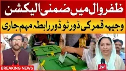 Elections 2024 in Pakistan | Wajiha Qamar In Action  | Breaking News