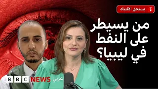 ما تبعات استهداف مصفاة الزاوية بطائرة مسيرة على منظومة إمدادات الوقود في ليبيا؟