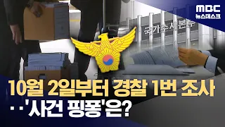 The Biggest Criminal Justice Reform in 72 Years: Changes and Concerns (08/01/2026/Newsdesk/MBC)