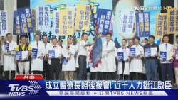 江啟臣成立醫療界後援會! 盼建立全台唯一「長照處」｜TVBS新聞 @TVBSNEWS01