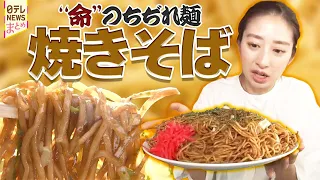 【焼きそば】カリッ！モチッ！北関東焼きそば街道 /“命”のちぢれ麺×3種のソース! 一品入魂の繁盛店