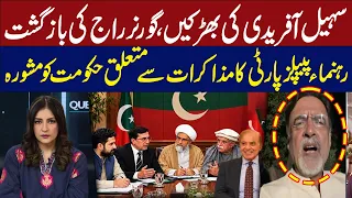 PTI Long March | Governor’s Rule? PPP Leader Advises Government on Talks