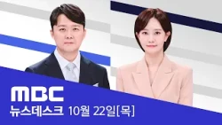 '펑' 폭음 뒤 흙먼지‥ 국경 요새화 속도내나 - [풀영상] MBC 뉴스데스크 2026년 10월 22일